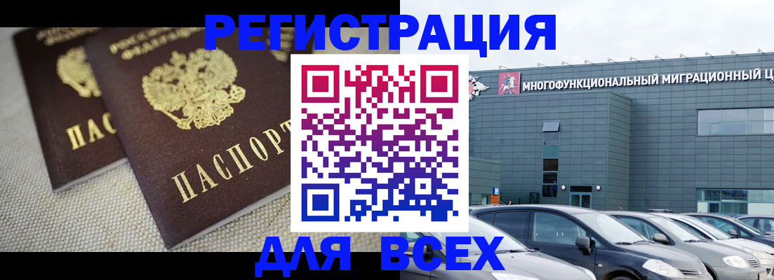 прописка 2025 в Осе