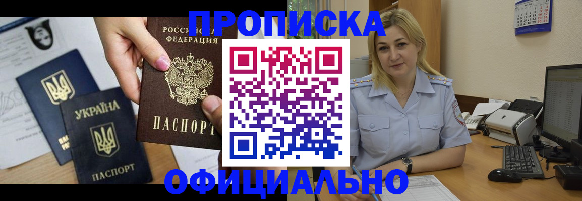 временная регистрация недорого в Осе