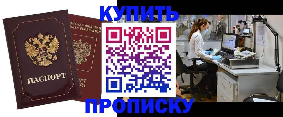 прописка гарантия в Осе